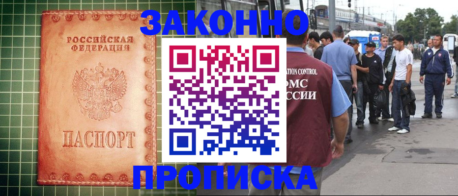 пропишу в квартире в Белорецке