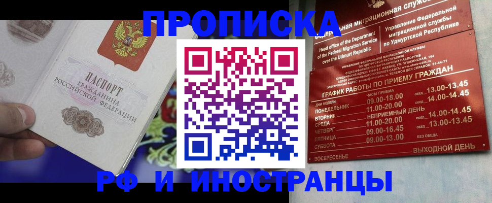 прописка для военкомата в Белорецке