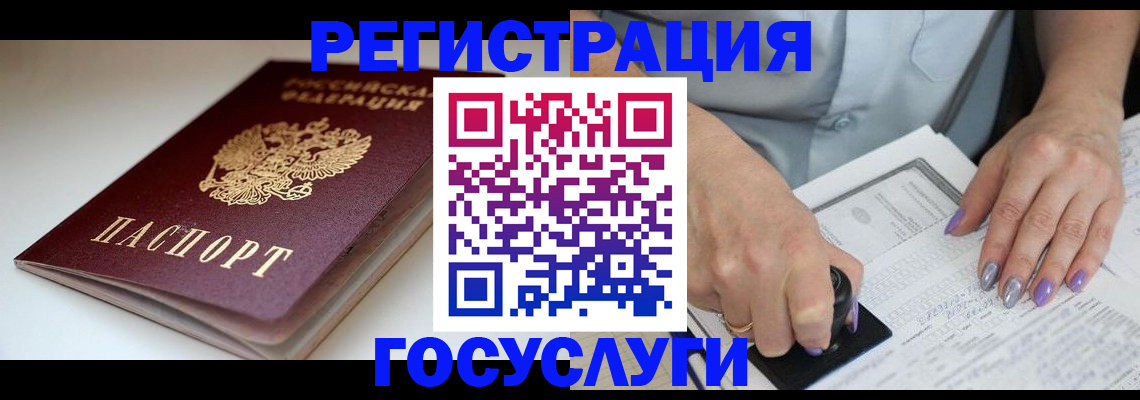 прописка ребенка в Белорецке