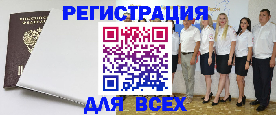 прописка для школы в Белорецке