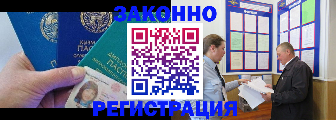 временная регистрация для всех в Белорецке
